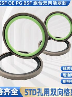 孔用STD格莱圈密封圈油封双向460 465 470*435.5 440.5 445.5*8.1