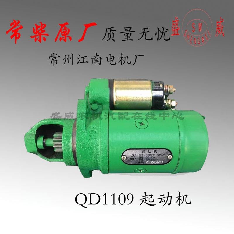 单缸柴油配件 原厂QD1109起动机12V 0.8KW 9齿 R180M启动马达