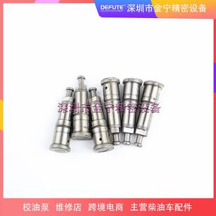 A/P类型柱塞P296 134151-2960 柴油燃油泵挖机工程车小型柱塞偶件