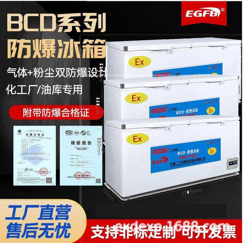石油化工专用大容量1588L零下26度单开门防爆冰柜冷柜防爆冰箱
