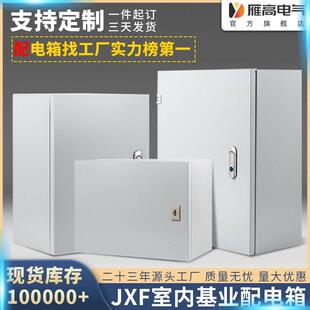 AE配电箱跨境加厚403锁基业箱jxf户内电气控制箱Distribution Box