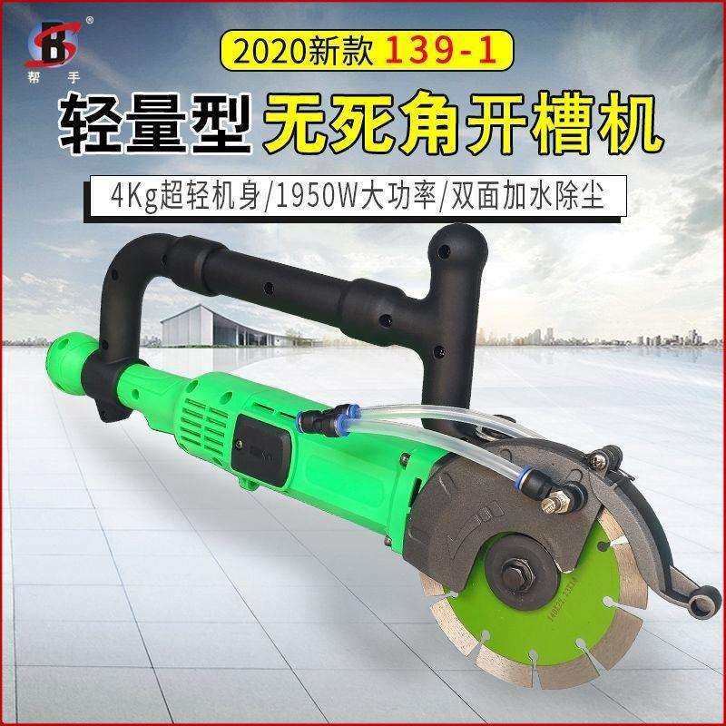 帮手切割机多功能万用开槽机槽王切割机无尘水电线槽加水无尘开槽,3C数码配件,USB灯,淘宝优惠券,粉丝福利购,淘宝优惠卷