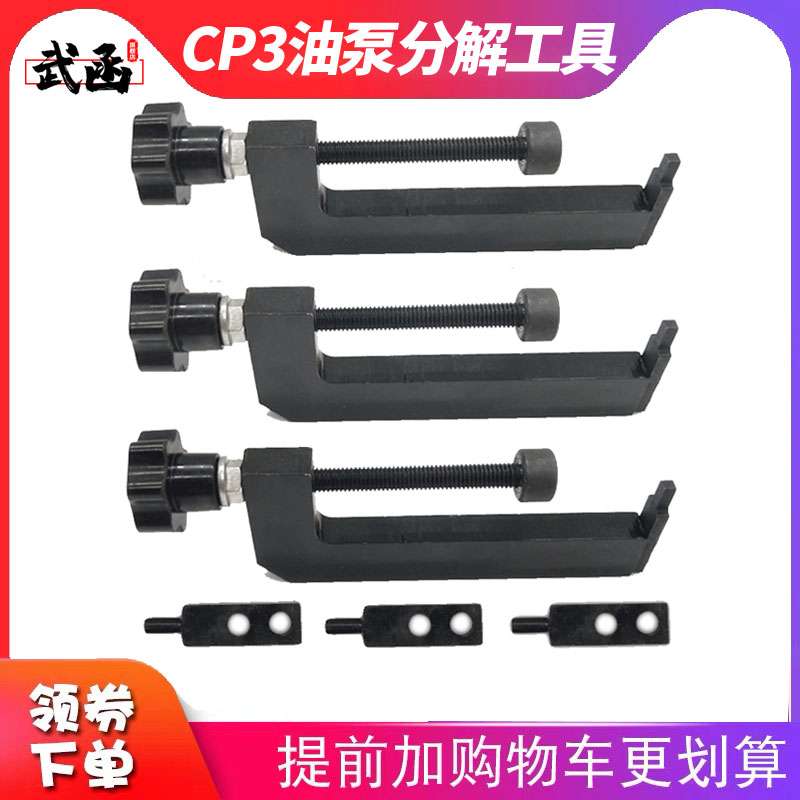 CP3电控高压共轨泵分解工具高压泵维修拆解拆卸顶出器夹卡具