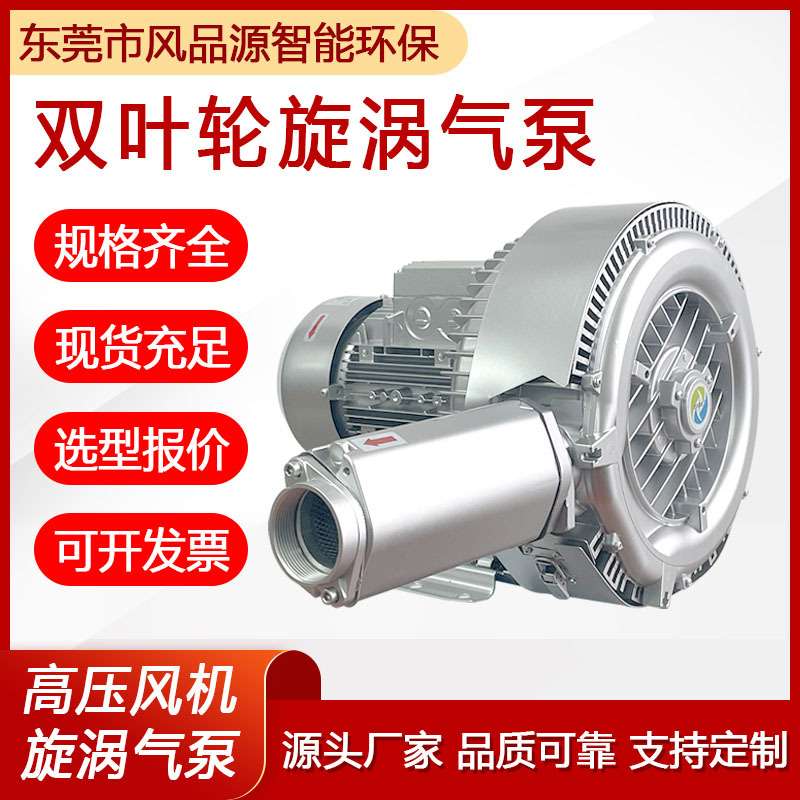 2PB720H47高压旋涡风机数控雕刻机真空泵木工机械吸附泵旋涡气泵