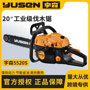 YUSEN宇森油锯5520S大功率二冲程汽油链锯家用户外伐木锯20寸