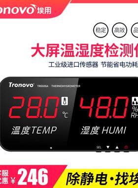 TRONOVO埃用TR6606A工业温度湿度计表LED大屏显示仪器实验室机房
