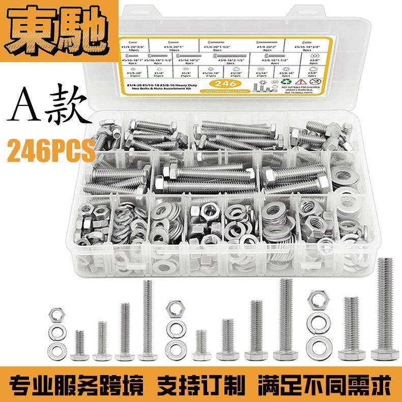 跨境246PCS/200PCS304不锈钢英制美制六角头螺栓螺丝螺母套装组合