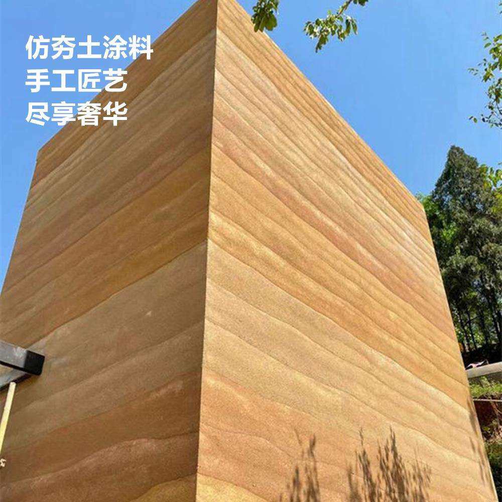 仿夯土复古墙 土屋民宿酒店客栈古城泥巴墙 肌理艺术漆 涂料
