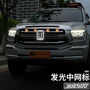 坦克500hi4t发光中网车标带灯中网标灯LED流光装饰灯外饰改装专用