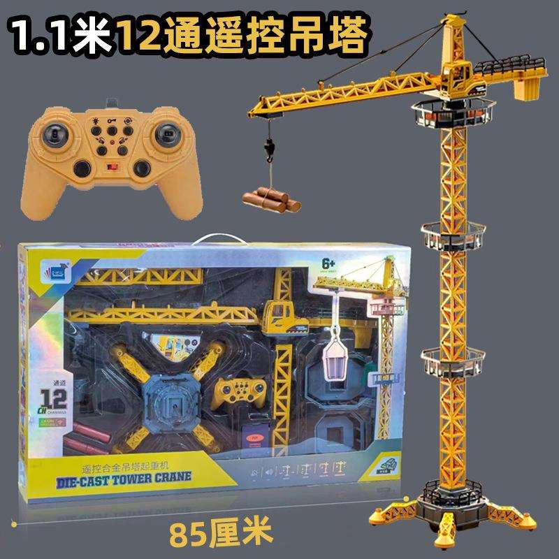 文状元重工程车合金大型电动遥控塔吊模型男孩儿童起重机吊车吊塔