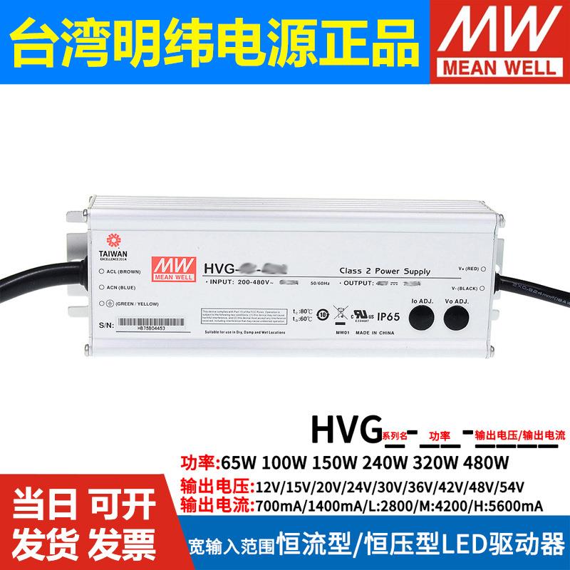 HVG/HVGC防水700/1400mA电源65/100/240/320/1000A-M/24A/42A/ 54