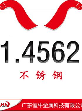 1.4562不锈钢棒X1NiCrMoCu32-28-7C84800带C85200铜板C83810铜管