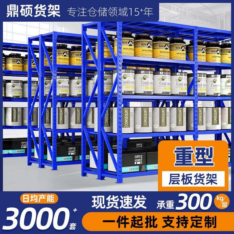 仓储货架置物架300kg每层承重多层仓库重型储物架金属货物铁架子