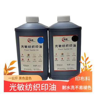 布料纺织印油光敏章用防水洗不掉不褪色酒店床单被罩衣服印油