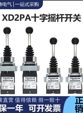 原装十字摇杆开关XD2PA22CR XD2PA24CR XD2PA12CR 14CR主令控制