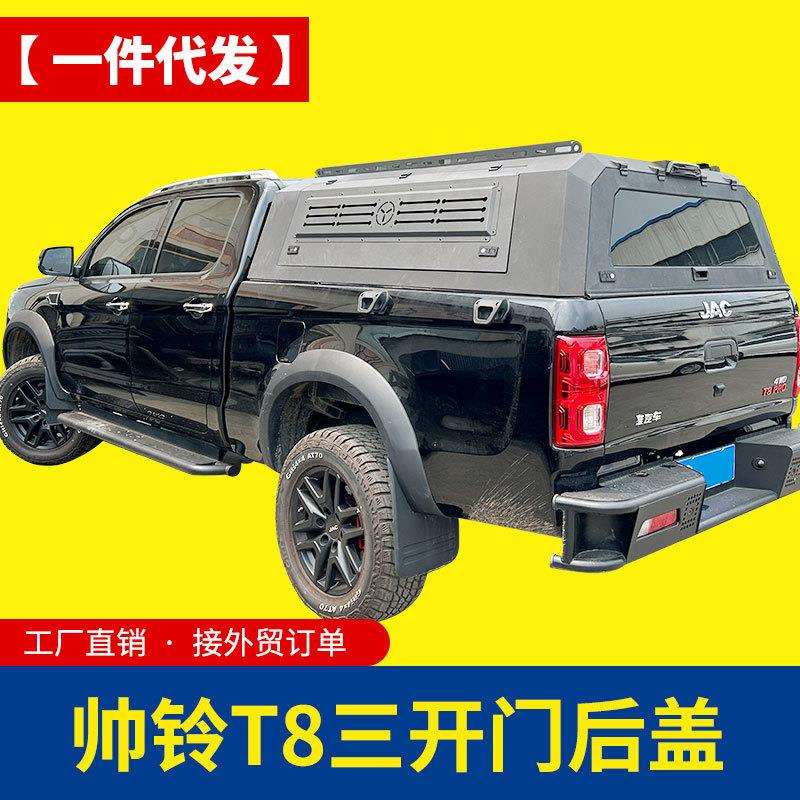 jac T6/t8 pro 江淮帅铃配件皮卡车三开门锰钢高盖后箱盖改装件