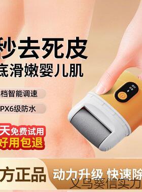 mericle电动磨脚器磨脚皮修脚去死皮老茧神器脚后跟修足充电家用