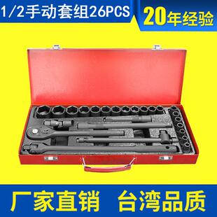 1/2寸26件手动套筒扳手26PCS棘轮扳手套装套筒手动短套筒F杆接杆