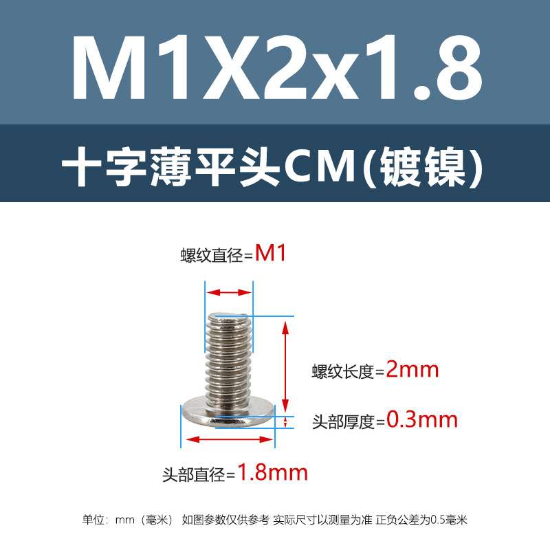 小-CM铁镀镍十字扁平头螺丝钉超薄头大平头螺钉电脑螺丝M1M2