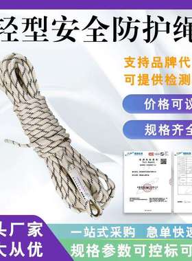 轻型安全防护绳FZLS-Q9.5高空抢险防坠绳火灾自救逃生绳攀岩绳