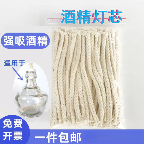 酒精灯灯芯绳长10米直径6mm纯棉线棉灯芯初中教学化学实验器材