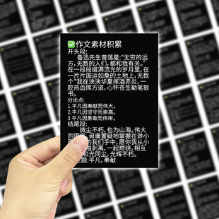 爆款作文万能开头和结尾贴纸经典作文素材累积提升写作手账贴画一