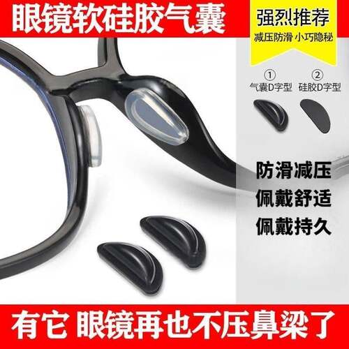 气囊眼镜防滑鼻垫硅胶增高鼻托贴片板材眼睛鼻梁减压垫防脱落神器