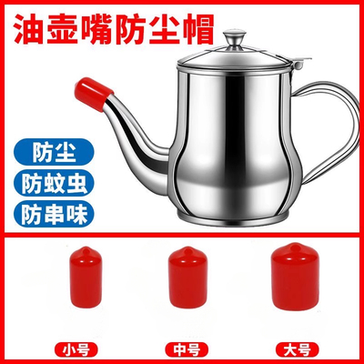 壶嘴塞油壶嘴油嘴头壶通用嘴防尘帽多尺寸通用型厨房配件防尘帽