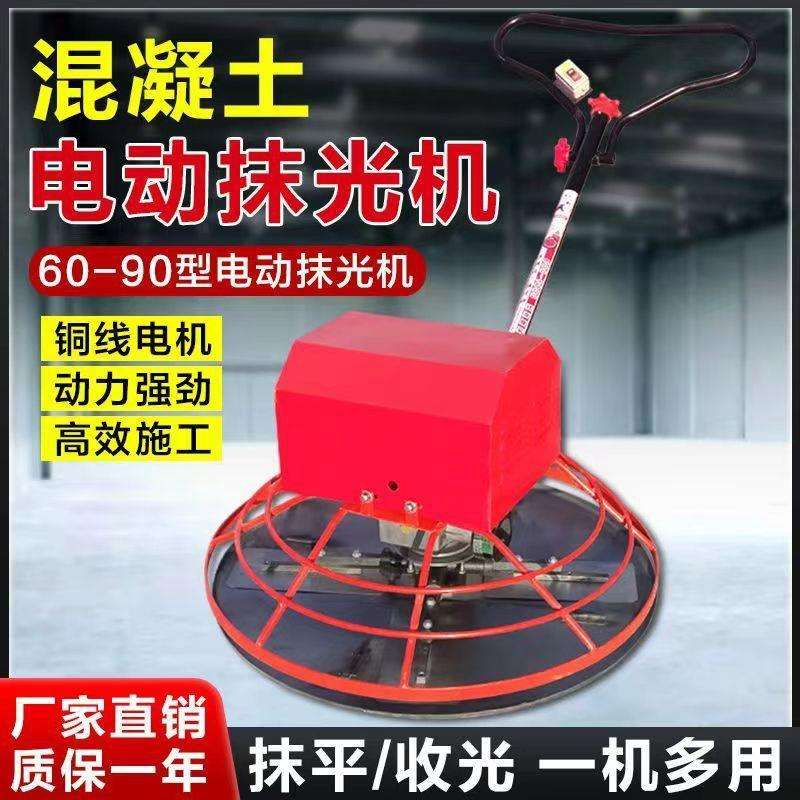 电动收光机新款地面磨光机水泥地混凝土电动抹光机混凝土打磨机