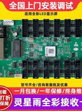 灵星雨RV908M32广告屏大屏幕全彩接收卡led显示屏电子屏控制卡