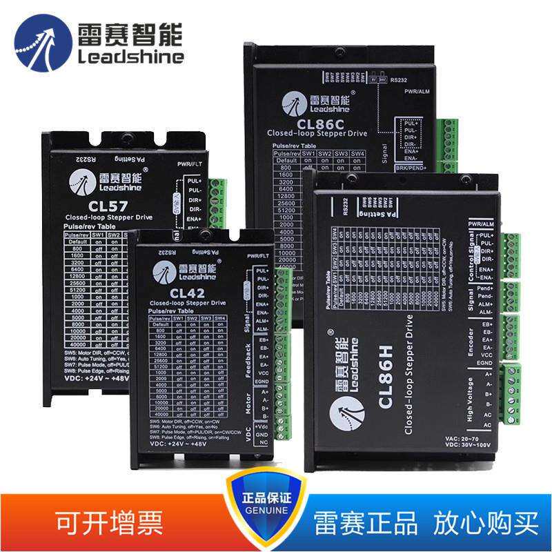 雷赛CL42 CL57 CL86 CL86H CL42C CL57C CL86C 闭环步进驱动器