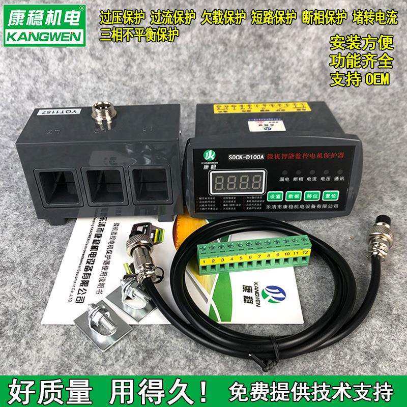 电动机保护器WJD-LQ-50FM100FM200FM微机智能马达测控监控装置