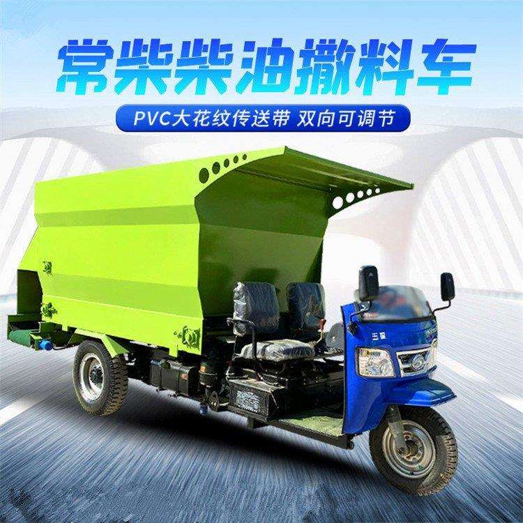 双侧出料柴油三轮撒料车养殖场草料投料机干湿两用饲草喂料机