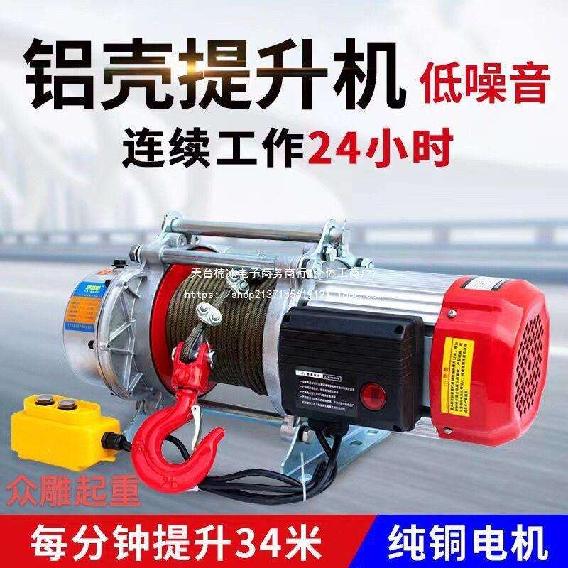 提升机220V家用铝壳卷扬机建筑装修升降吊机卷扬机吊粮电机悬挂