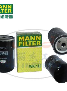 WK731燃油滤清器、燃油滤芯MANNFILTER(曼牌滤清器)燃滤