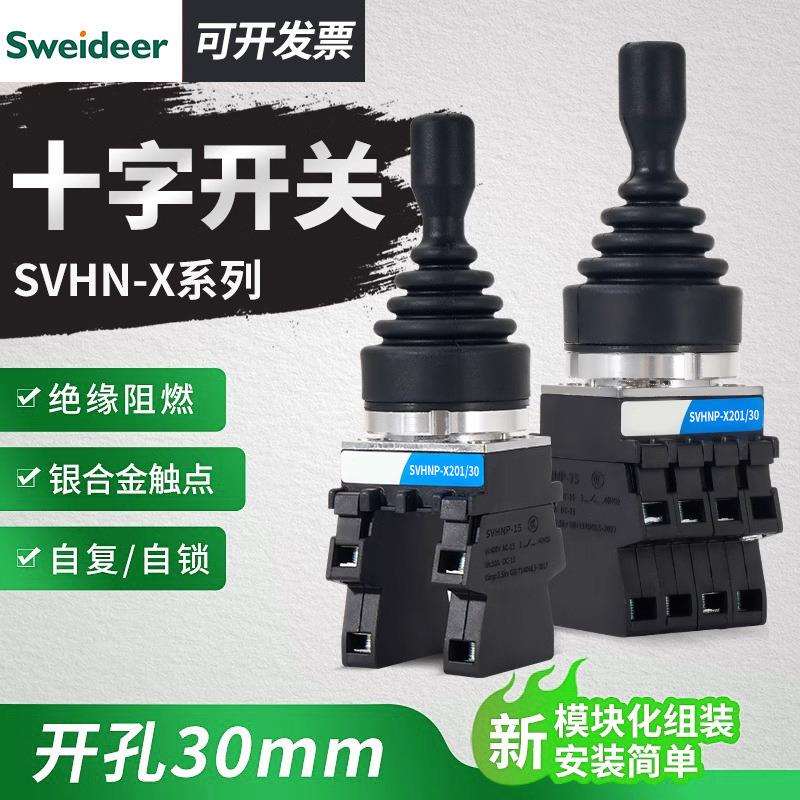 十字开关四向双向二复位位自锁位摇杆主令开关摇臂电源塔吊操纵杆