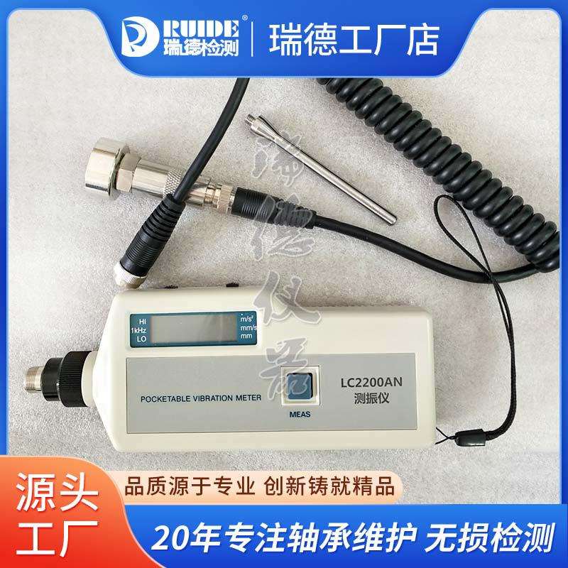 瑞德手持测振仪LC-2200AN/VC100/AR848/EN3000-1/SDJ-3L便携数显