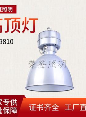 LED工矿灯厂房灯车间灯RFC9810高顶灯100W150W200W仓库吊灯天棚灯