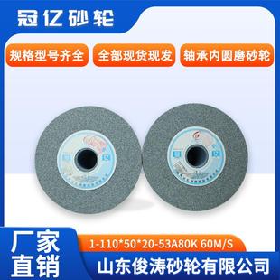 53A80K 冠亿牌轴承内圆磨砂轮 110 60m 现货现发