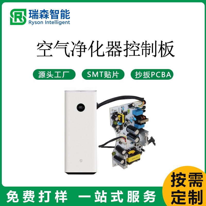 厂家定 制空气净化器控制器 无刷风机控制器PCBA方案开发