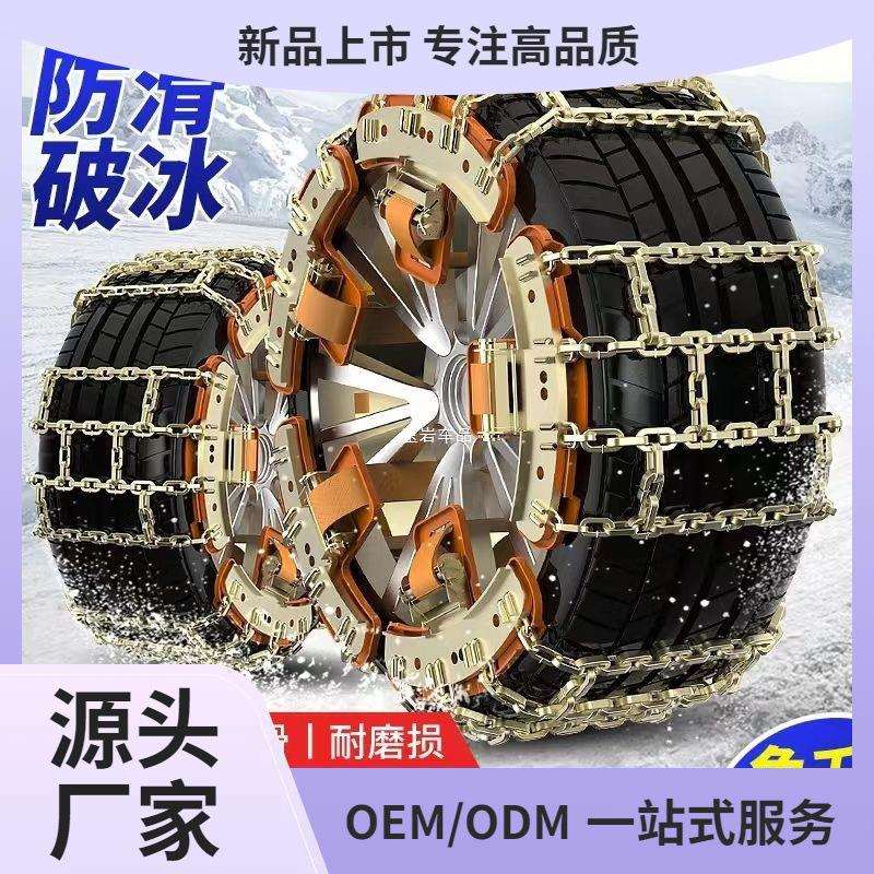 汽车防滑链铁链SUV锰钢轿车皮卡车越野车冰雪地泥路通用免顶玉岩