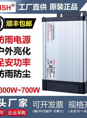 明伟FY-400W12V33A 24V17A户外500w600W防雨广告牌开关电源变压器