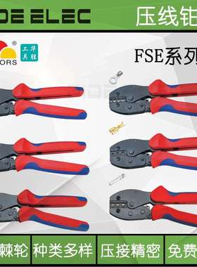 华胜三彩手动工具FSE9寸欧式棘轮端子压线钳30J-03BC-10WF-2546B