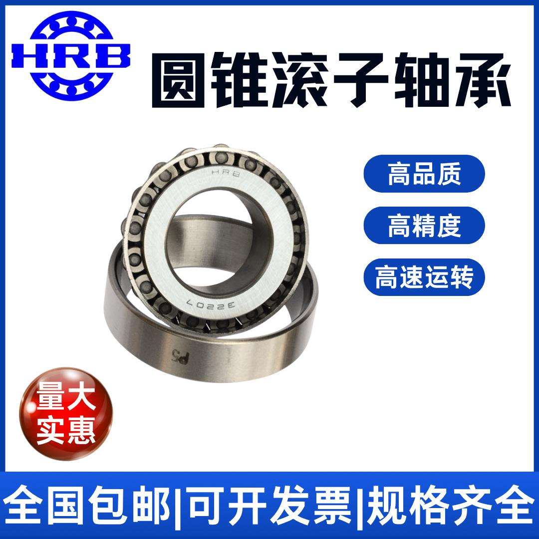 HRB哈尔滨圆锥滚子轴承 32936 32938 X /P5 耐磨 高速运行