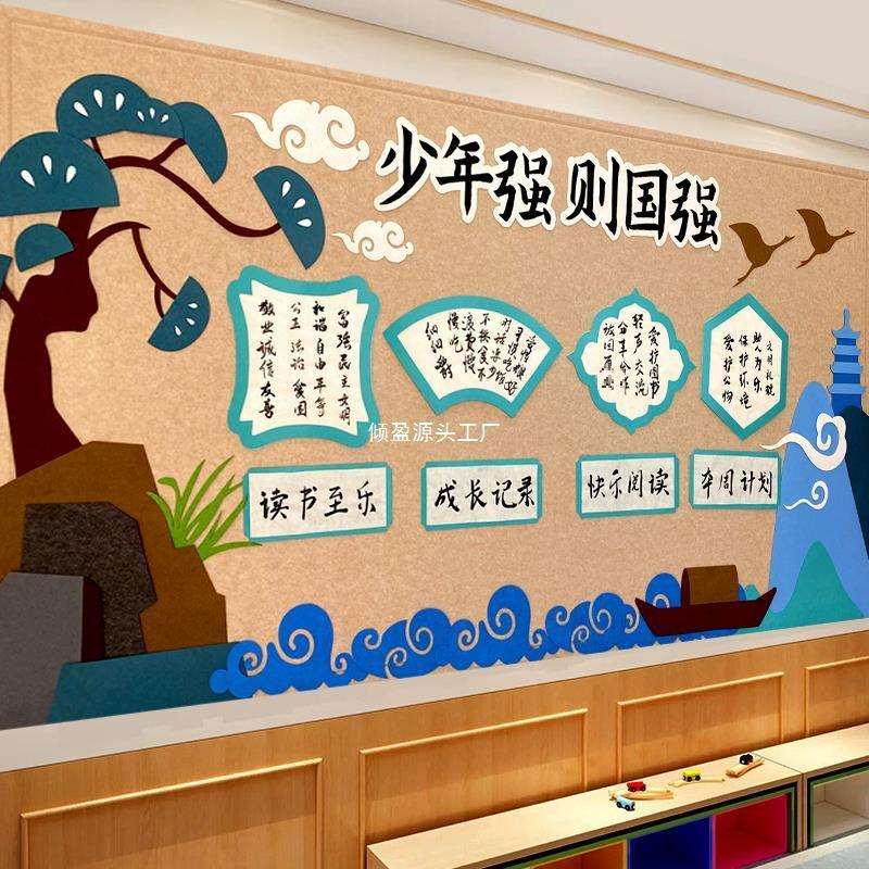 班级书香文化墙中国风环创新中式墙面装饰幼儿园小学教室板报布置