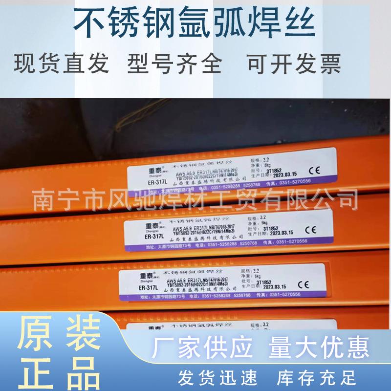 厂家直供不锈钢焊丝1.6mm3.0mm直条现货不锈钢氩弧焊丝ER317L