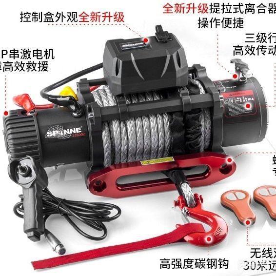 蜘蛛电动绞盘12000/13500磅汽车自救脱困器越野车改装12v拖车车载