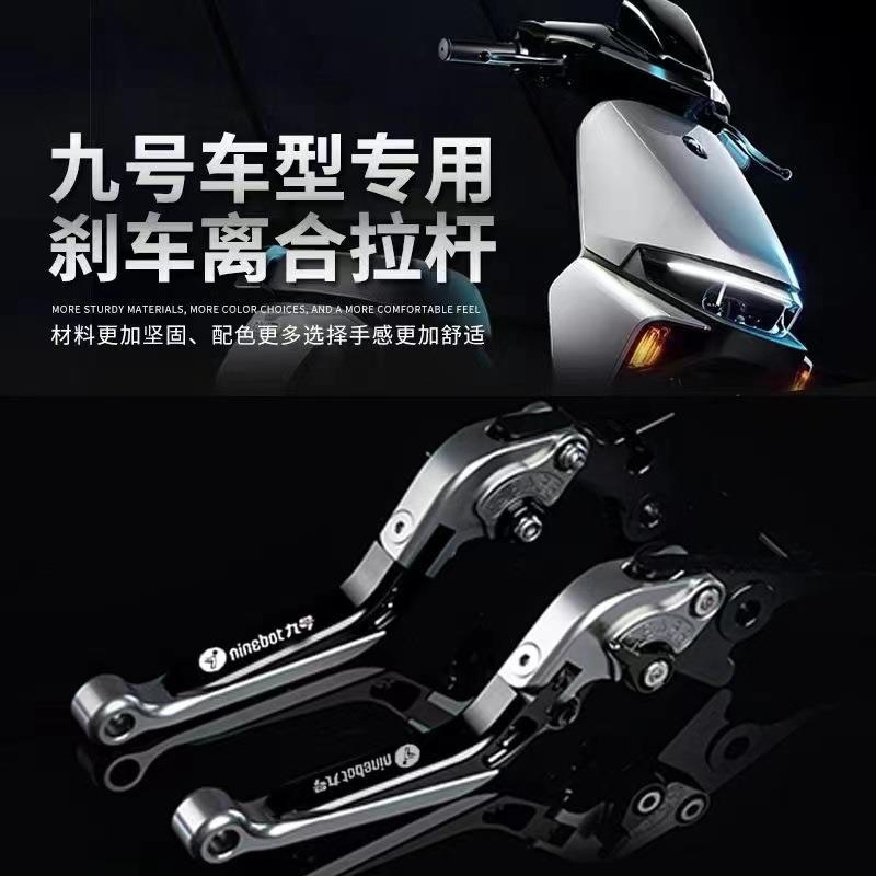 九号E90/100/200/机械师牛角远航家M95C/B90/F90改装刹车手把拉杆