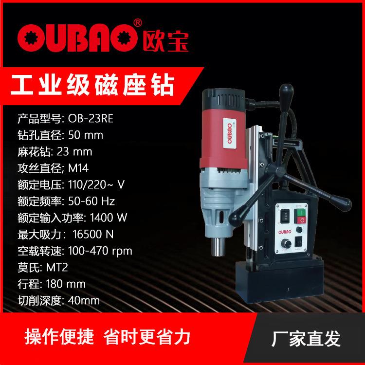 上海呈祥厂家直销多功能型磁座钻 OB-23RE 钢板开孔钻机吸铁钻
