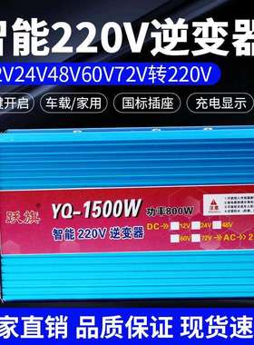 智能大功率蓝色12v24v48v60v72v转220v1500w汽车货车家用转换器